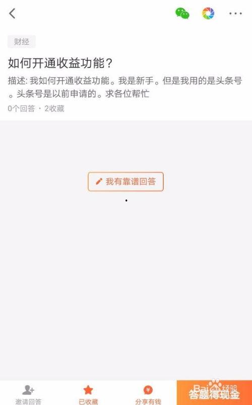 头条能否开通问答题
