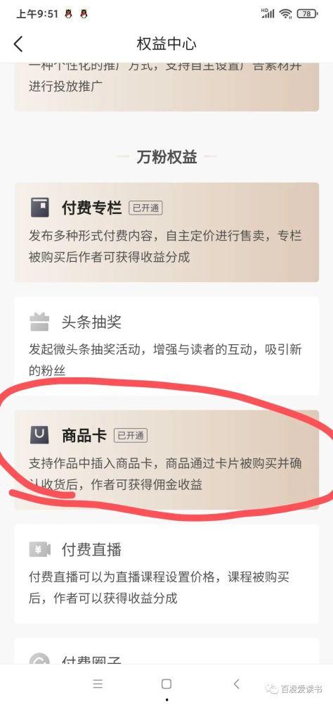 如何邀请开通头条