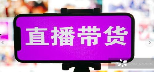 头条号无人直播带货,开启电商新纪元，揭秘未来购物新趋势